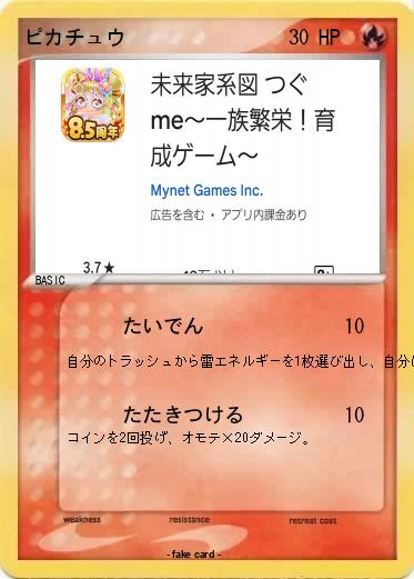 Pokemon ピカチュウ