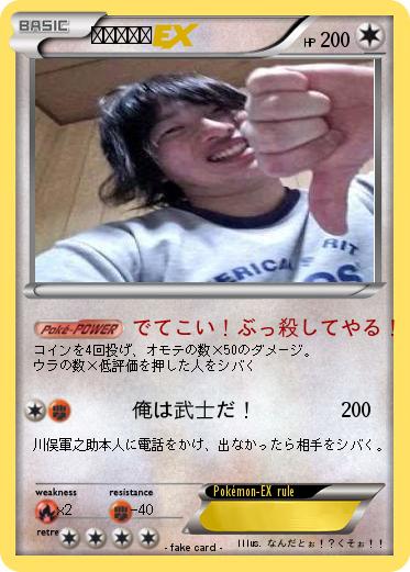 Pokemon 川俣軍之助