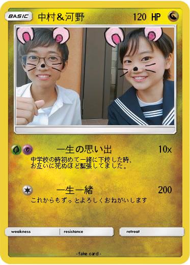 Pokemon 中村＆河野
