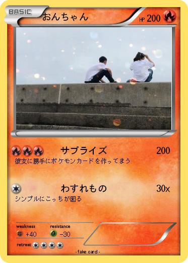 Pokemon おんちゃん