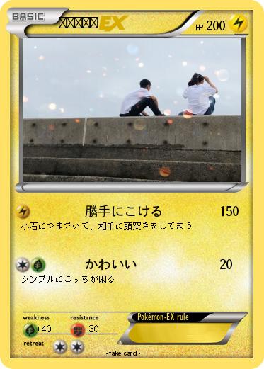 Pokemon まきちゃん