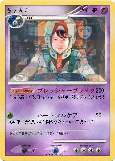 Pokemon ちょんこ