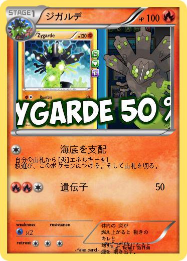 Pokemon ジガルデ