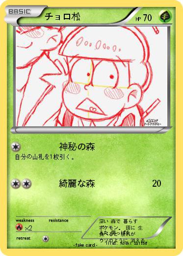 Pokemon チョロ松