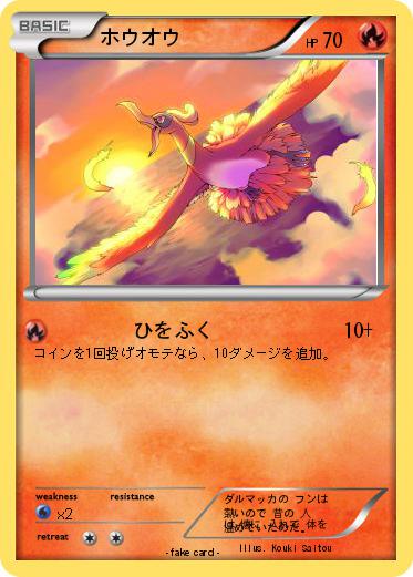 Pokemon ホウオウ
