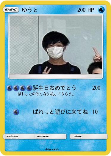 Pokemon ゆうと