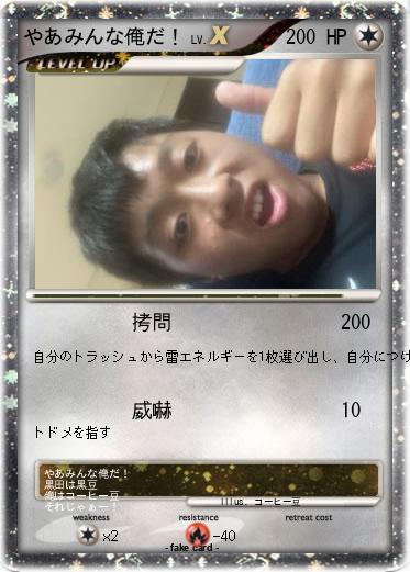Pokemon やあみんな俺だ！