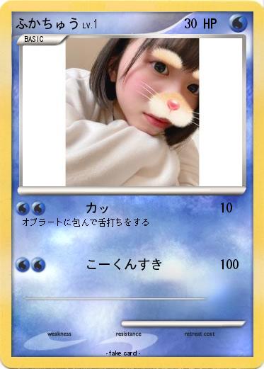 Pokemon ふかちゅう