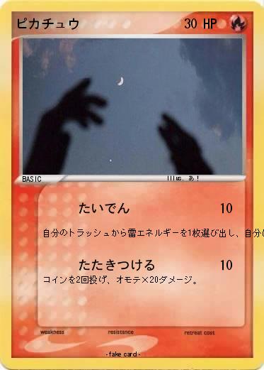 Pokemon ピカチュウ