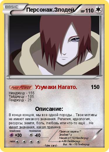 Pokemon Персонаж.Злодей.