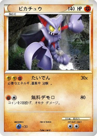 Pokemon ピカチュウ