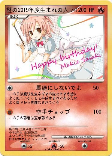 Pokemon 謎の2019年度生まれの人