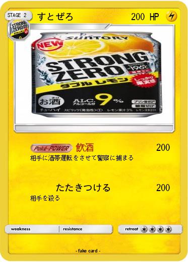 Pokemon すとぜろ