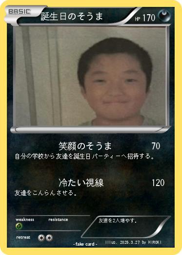 Pokemon 誕生日のそうま