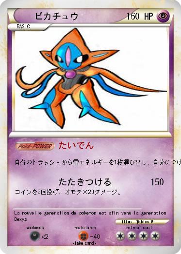 Pokemon ピカチュウ