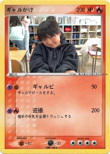 Pokemon ギャルかけ