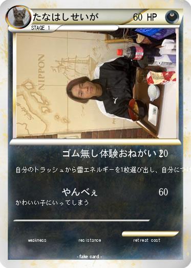 Pokemon たなはしせいが