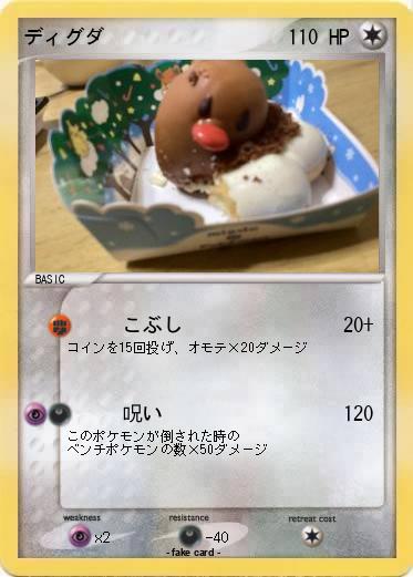 Pokemon ディグダ
