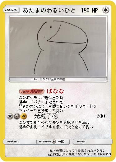 Pokemon あたまのわるいひと