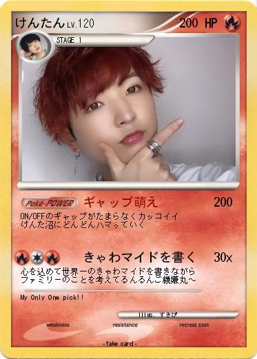 Pokemon けんたん