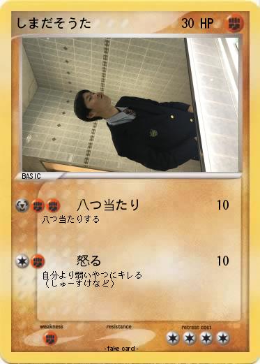 Pokemon しまだそうた