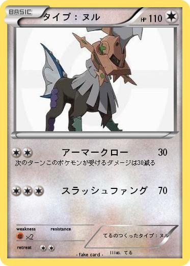 Pokemon タイプ：ヌル