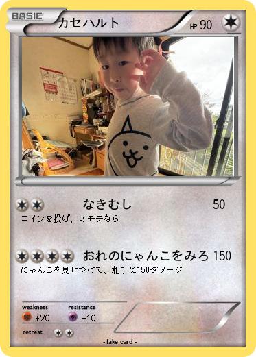 Pokemon カセハルト