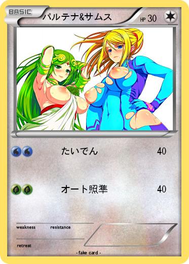 Pokemon パルテナ&サムス