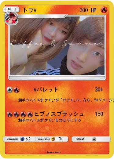 Pokemon トワV