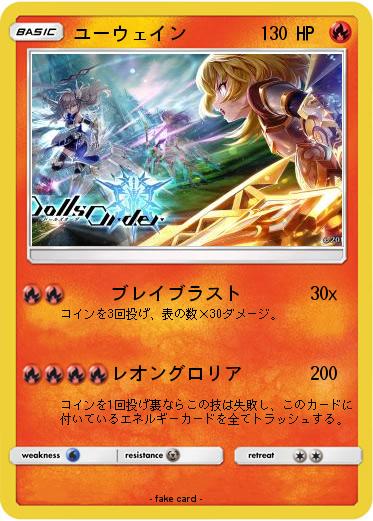 Pokemon ユーウェイン