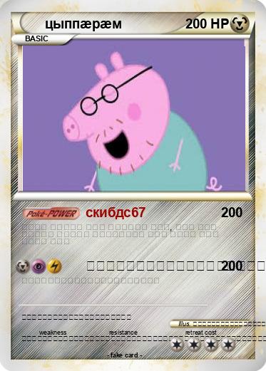 Pokemon цыппæрæм