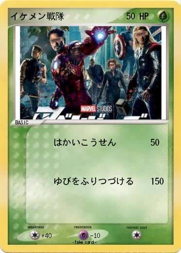 Pokemon イケメン戦隊
