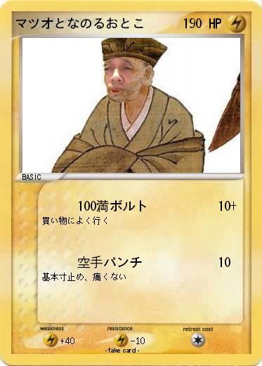 Pokemon マツオとなのるおとこ