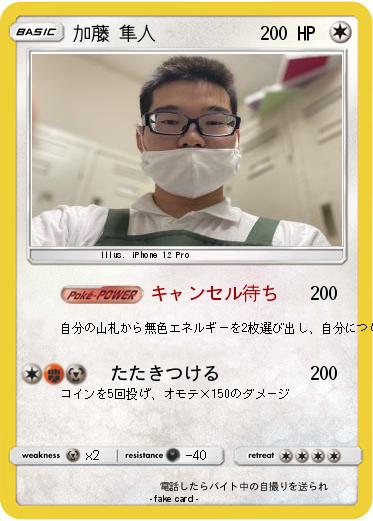 Pokemon 加藤 隼人