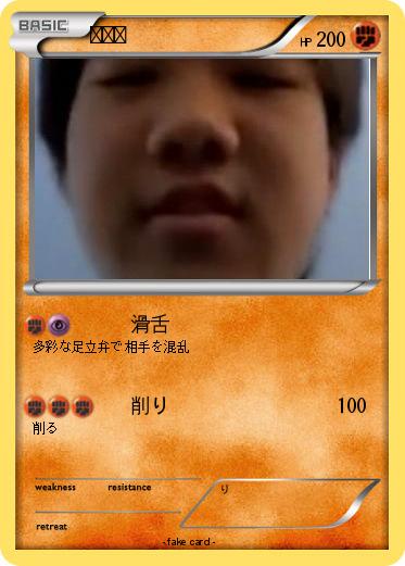 Pokemon ふじた