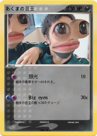 Pokemon あくまの目玉