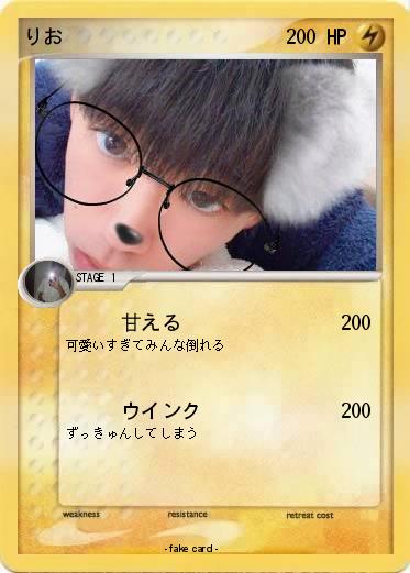 Pokemon りお