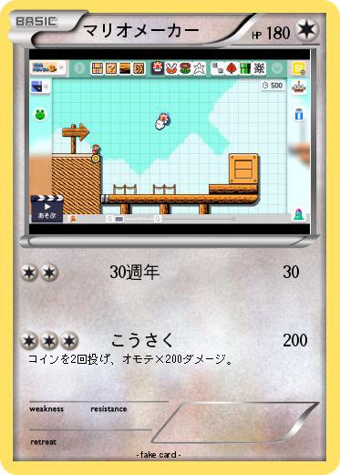 Pokemon マリオメーカー