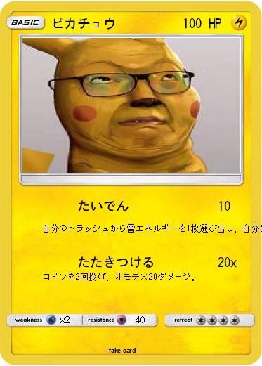 Pokemon ピカチュウ