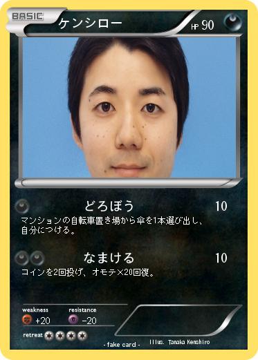 Pokemon ケンシロー