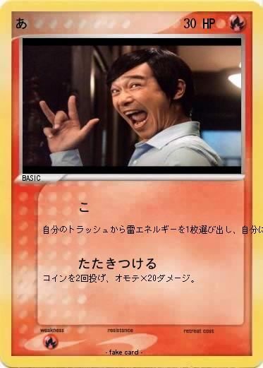 Pokemon あ