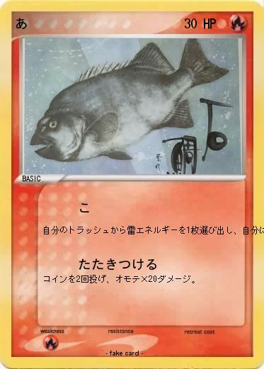 Pokemon あ