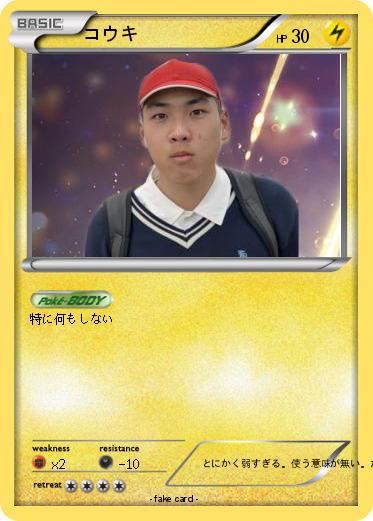 Pokemon コウキ