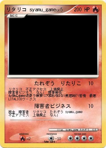 Pokemon リタリコ syamu_game