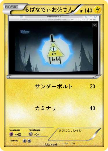 Pokemon るばなでぃお父さん