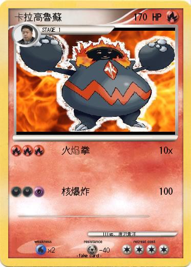 Pokemon 卡拉高魯蘇