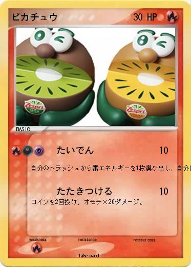 Pokemon ピカチュウ