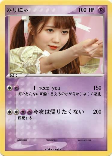 Pokemon みりにゃ