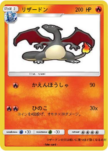 Pokemon リザードン