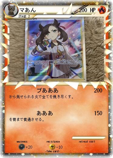 Pokemon マあん